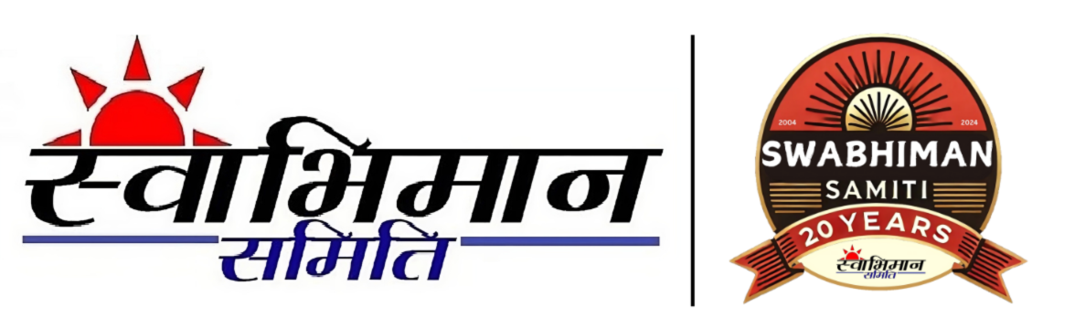 Swabhiman Samiti